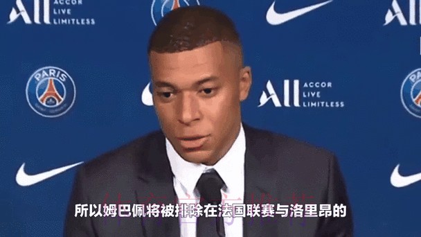 姆巴佩曾亲自致电老佛爷婉拒报价 后者不满但欣赏