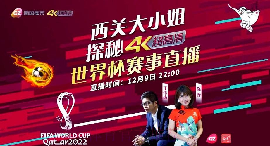 世界杯高清直播入口