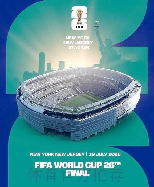 2026美加墨世界杯免费观看下载